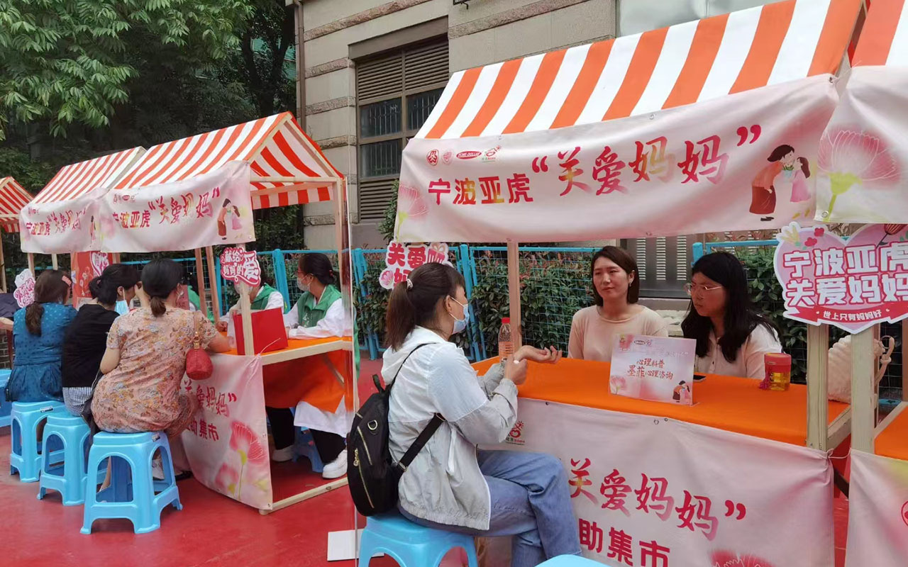 本溪宁波亚虎“关爱妈妈”